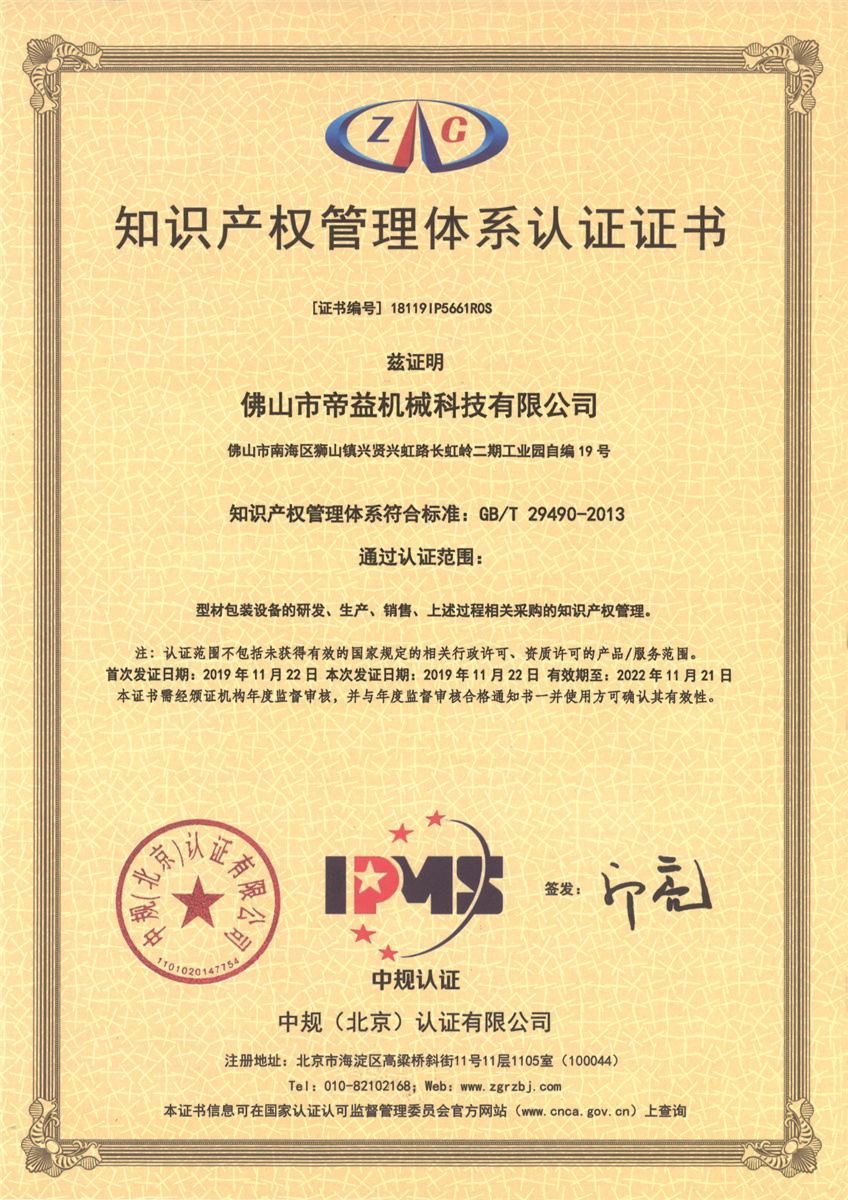 Intellectual property Management System certification
