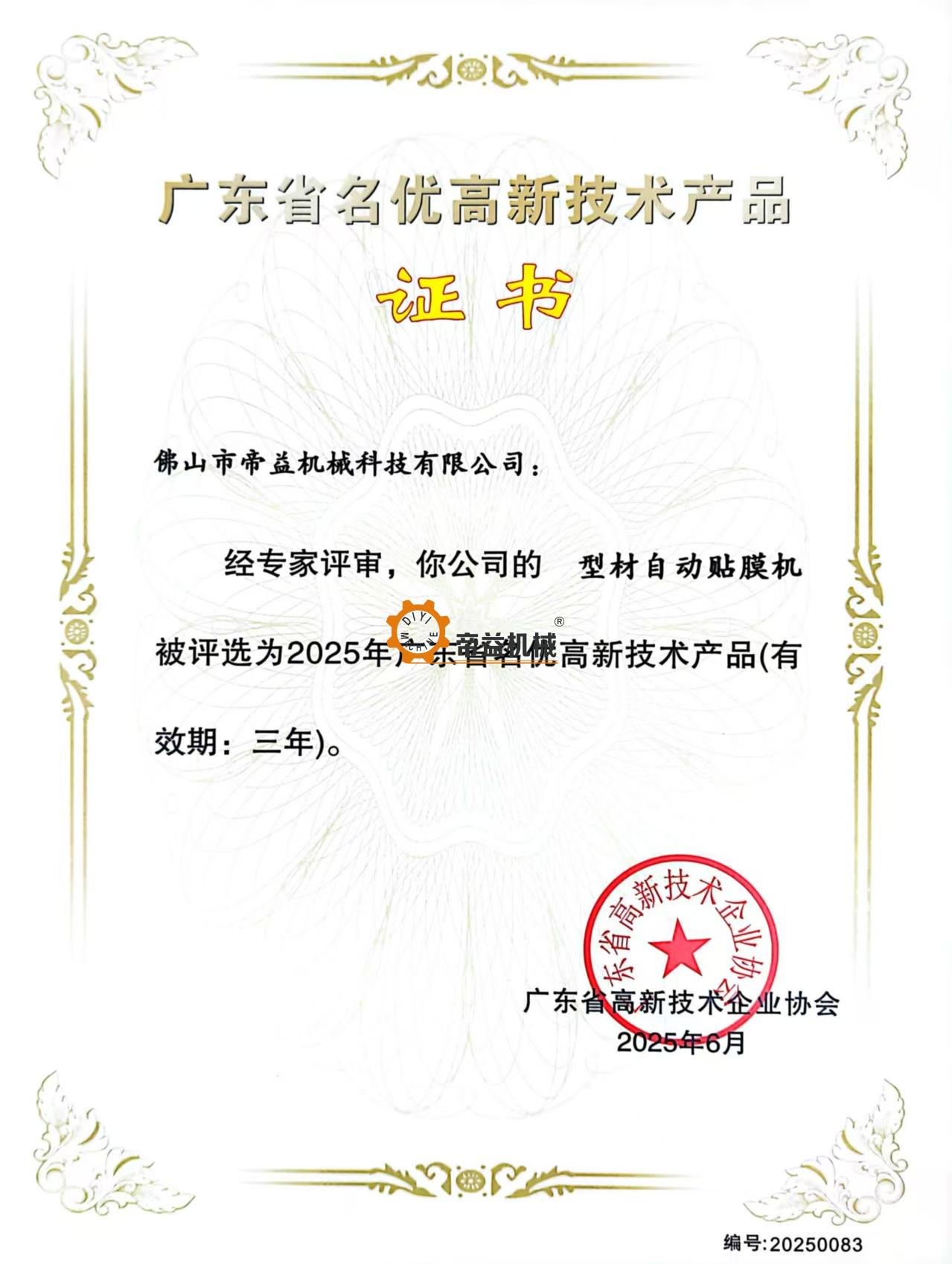 名优高新技术产品证书