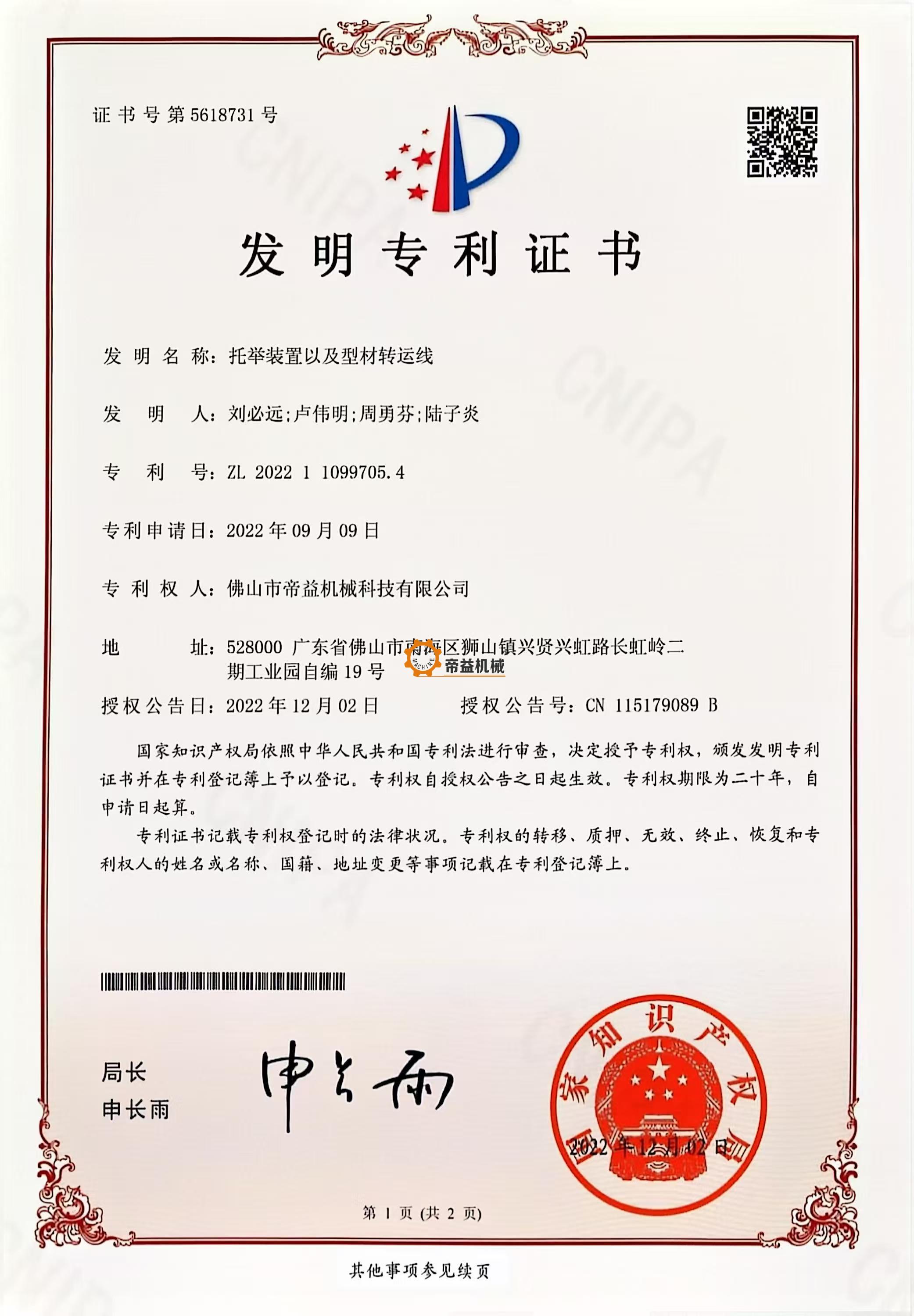 Invention Patent Certificate