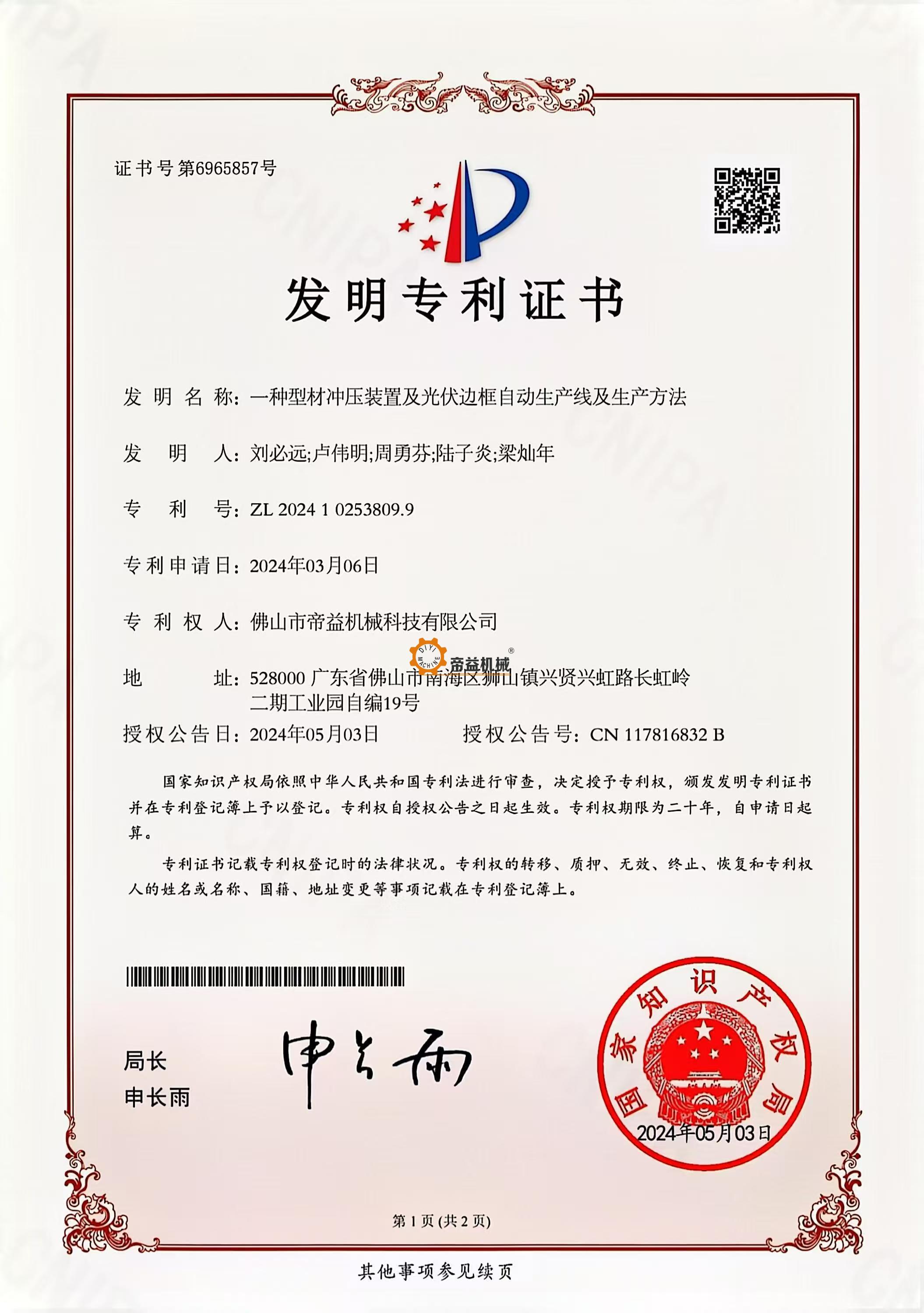 Invention Patent Certificate