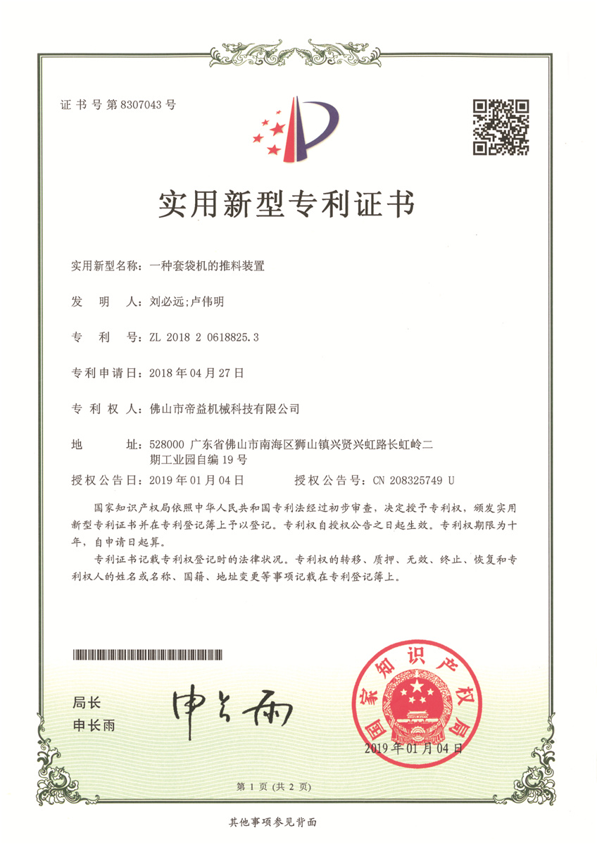 Certificate of patent for utility model