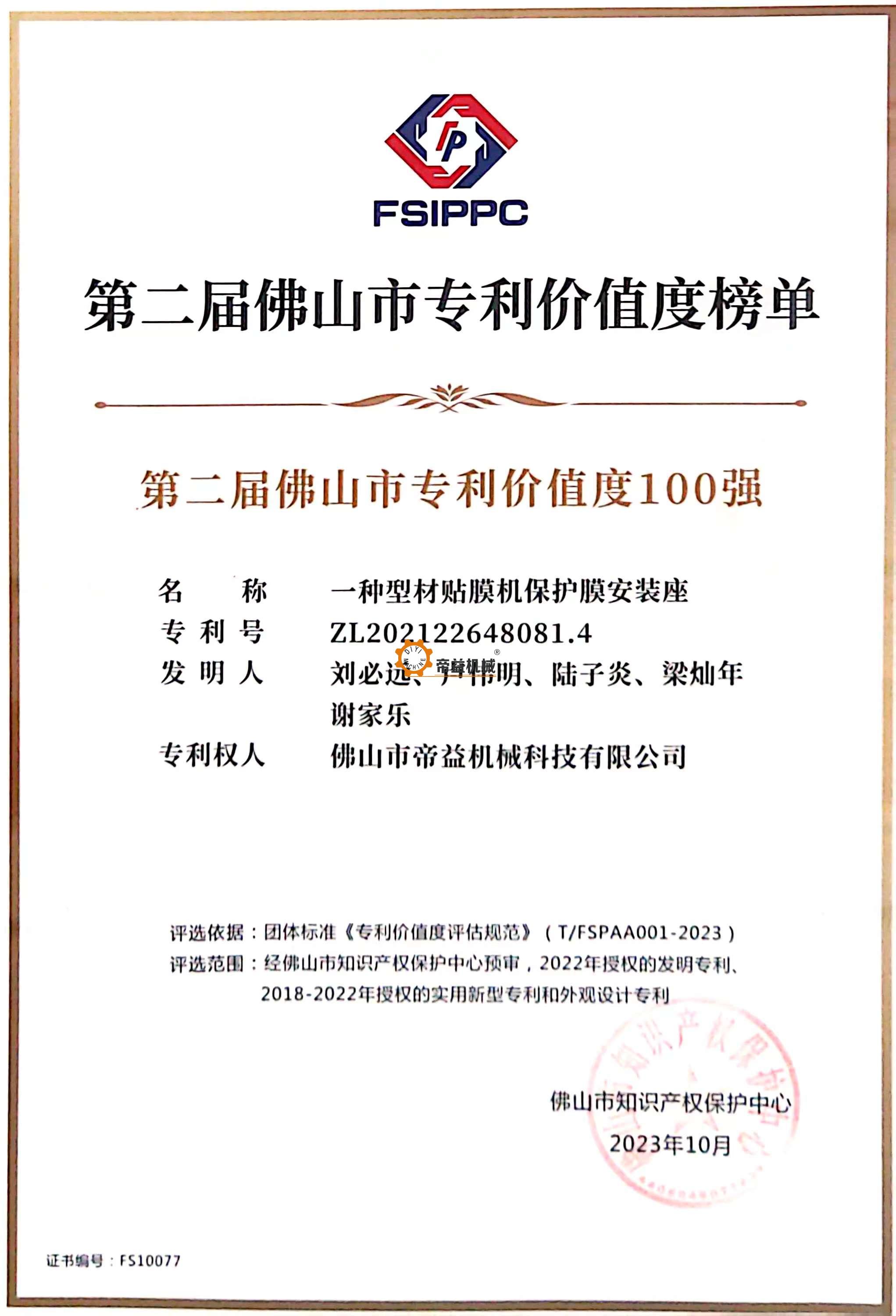 Patent value list