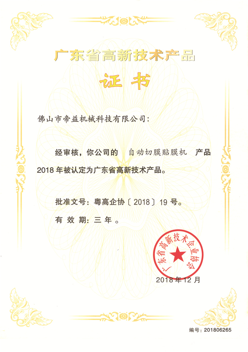 Certificate of high-tech products
