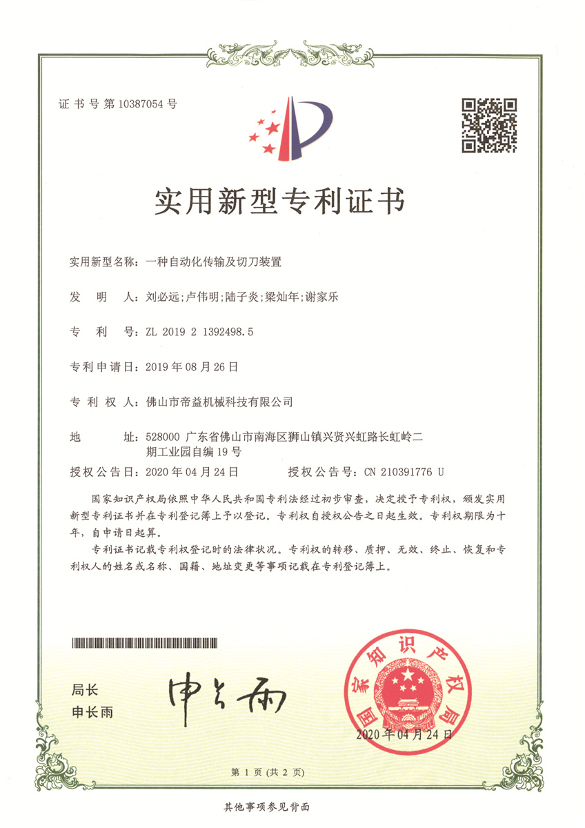 Certificate of patent for utility model