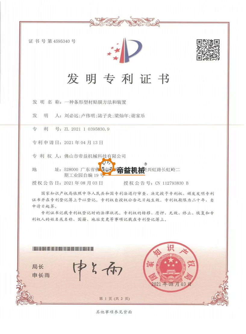 Certificate of Invention Patent
