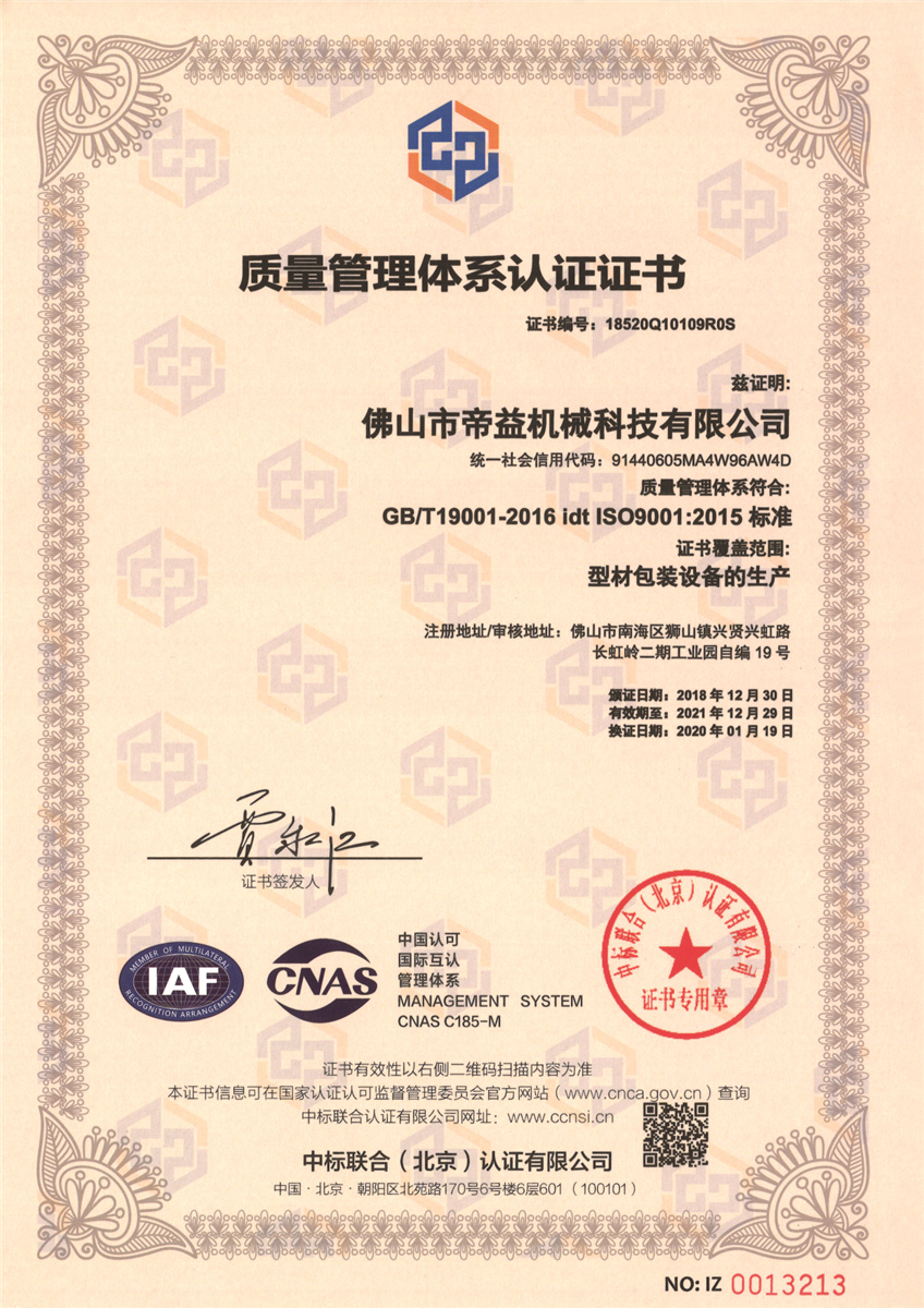 Quality management system certification