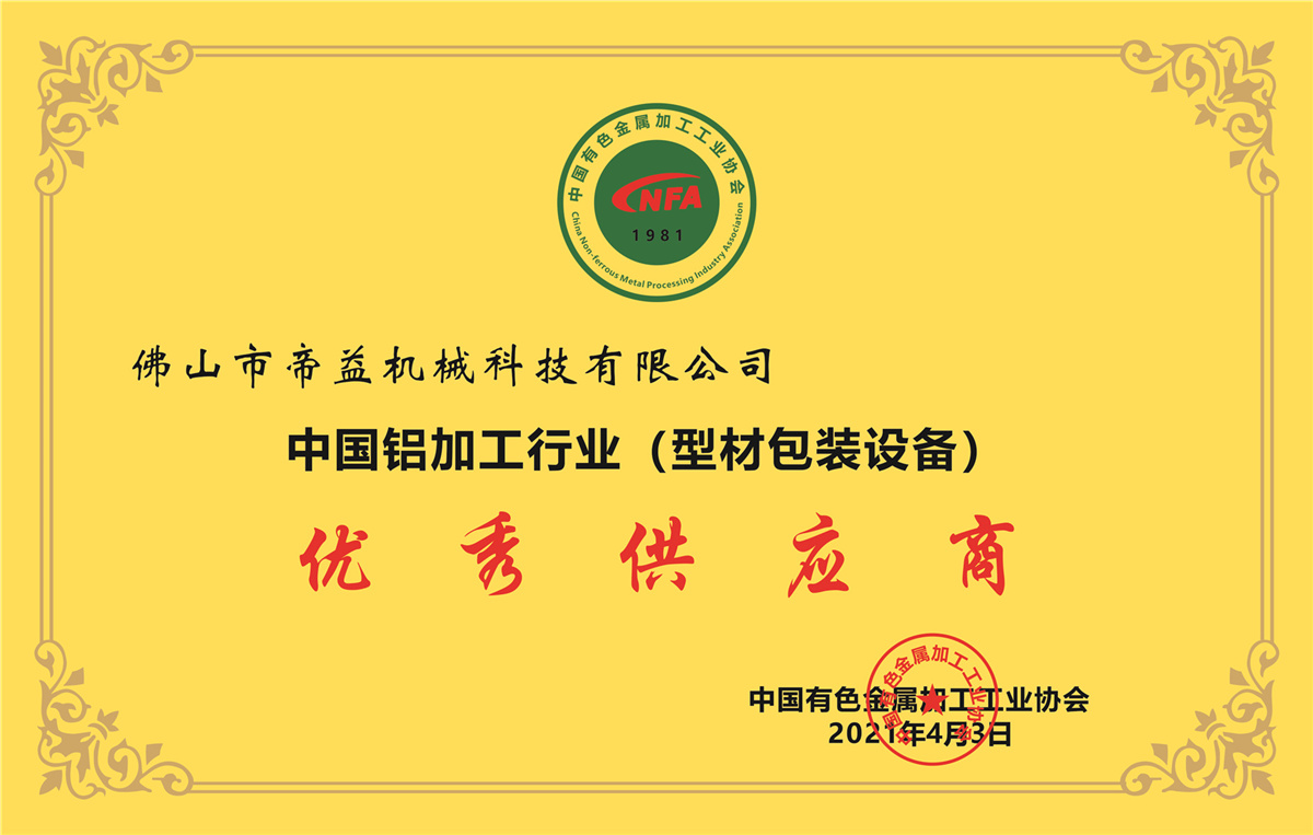 Excellent Supplier Certificate