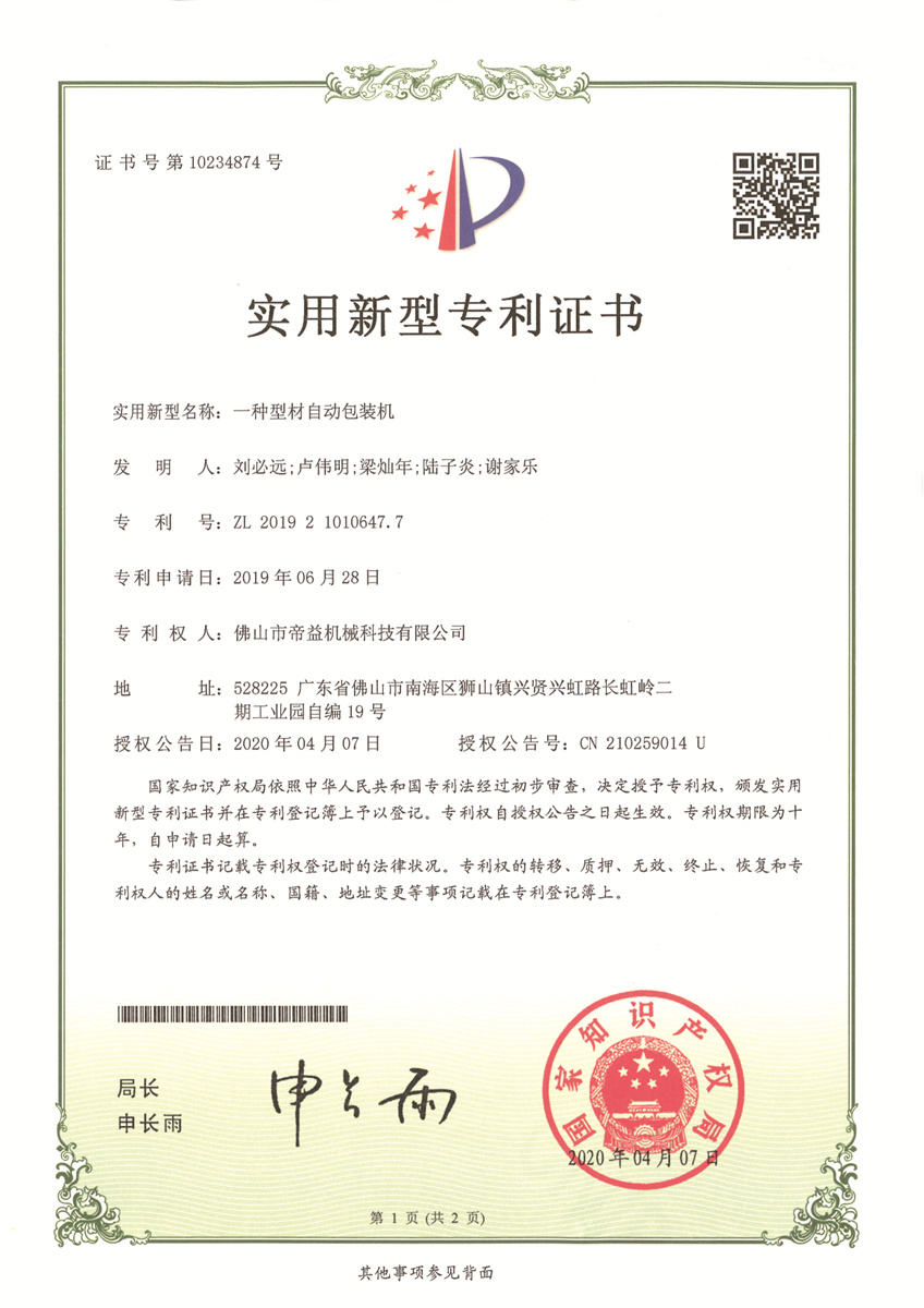 Certificate of patent for utility model