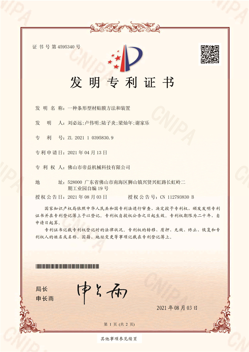 Certificate of Invention Patent