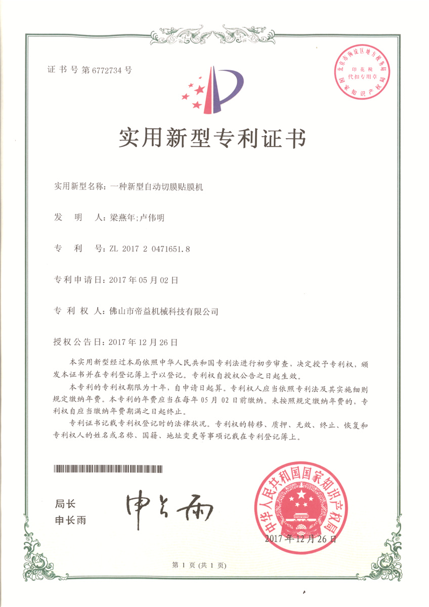 Certificate of patent for utility model