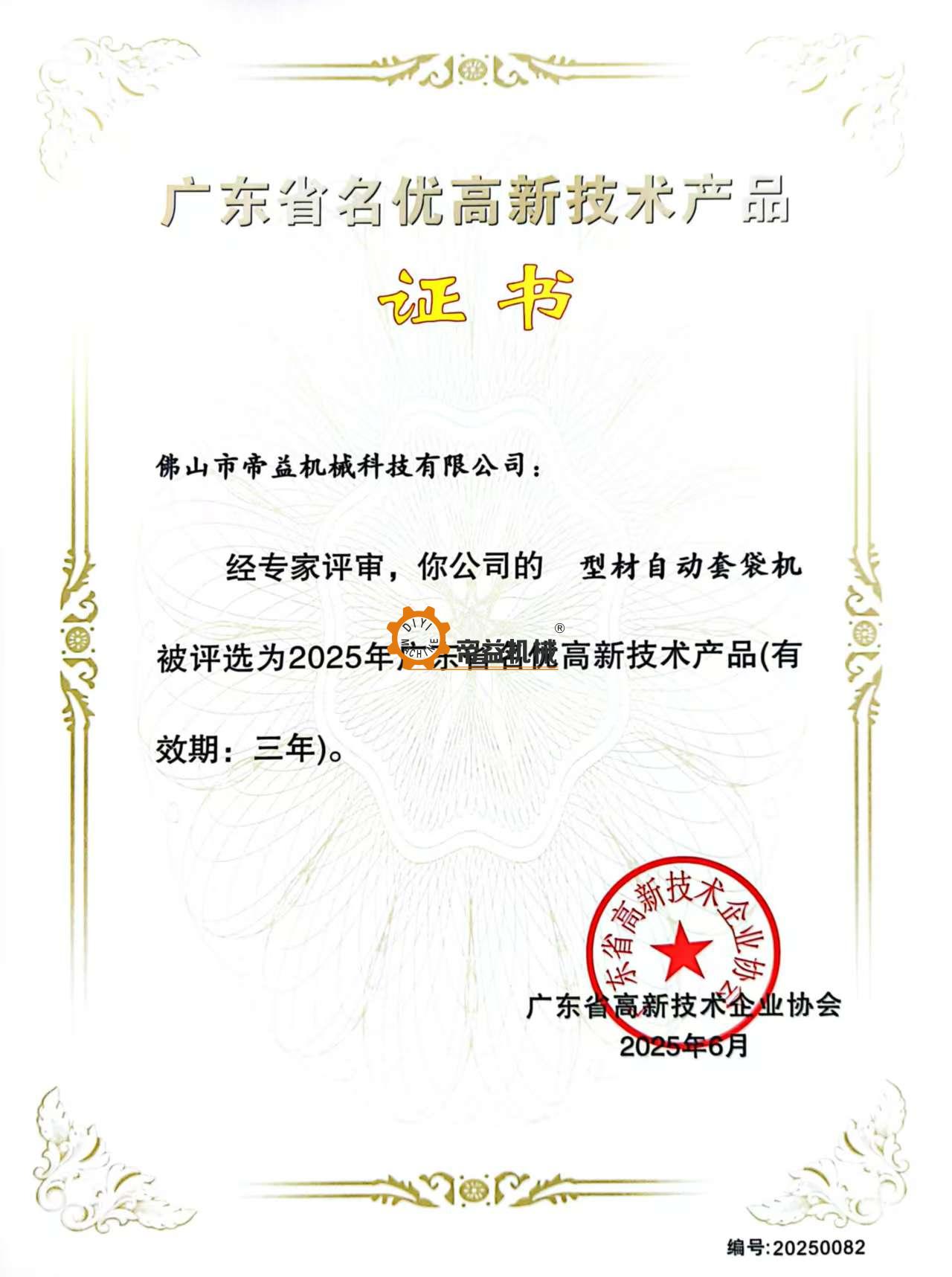 名优高新技术产品证书