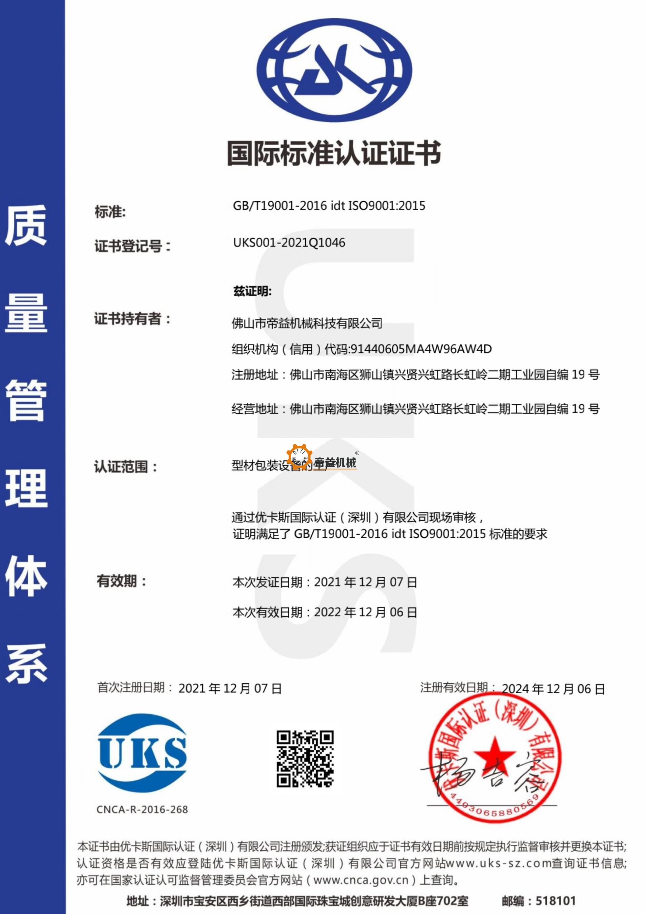 National Standard Certification