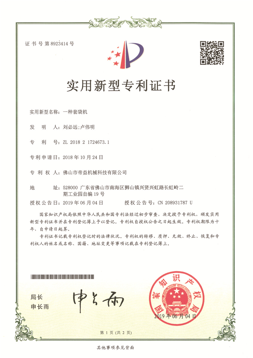 Certificate of patent for utility model