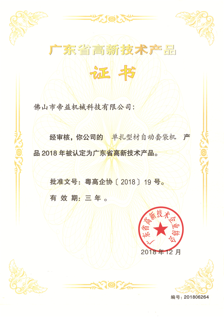 Certificate of high-tech products