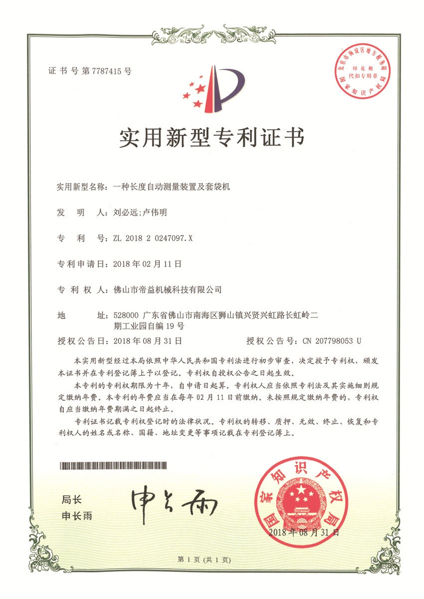 Certificate of patent for utility model