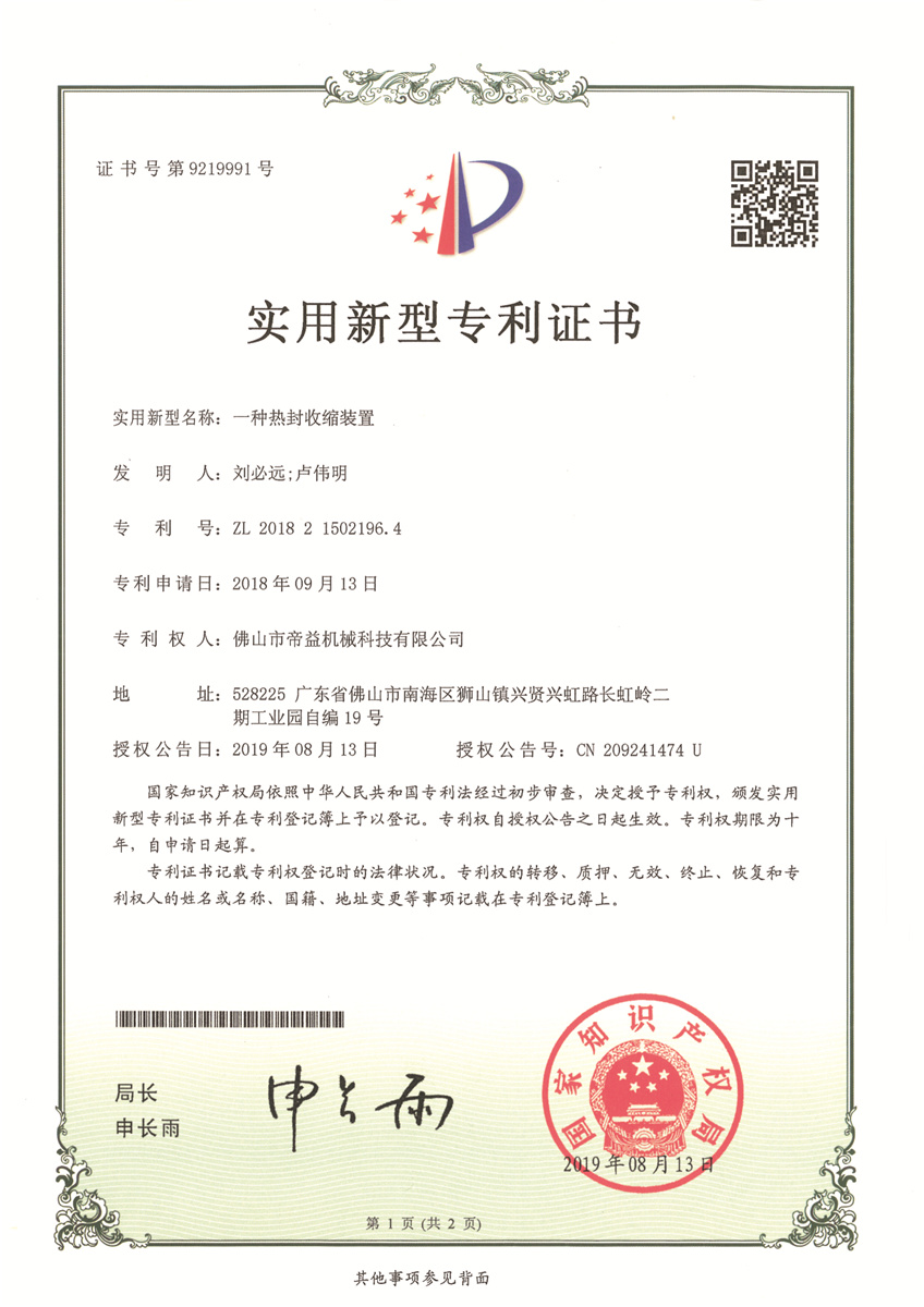 Certificate of patent for utility model