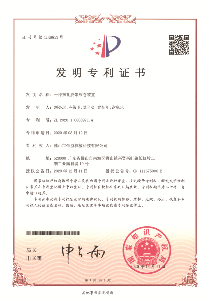Certificate of Invention Patent