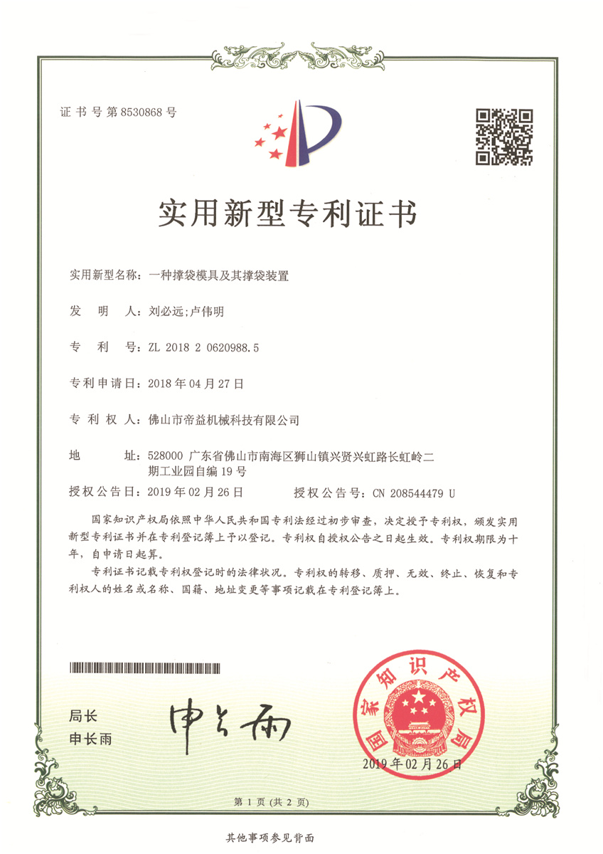 Certificate of patent for utility model