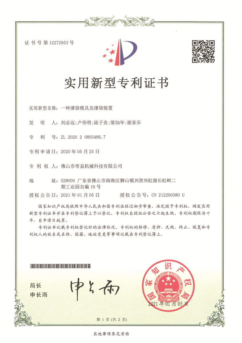Certificate of patent for utility model