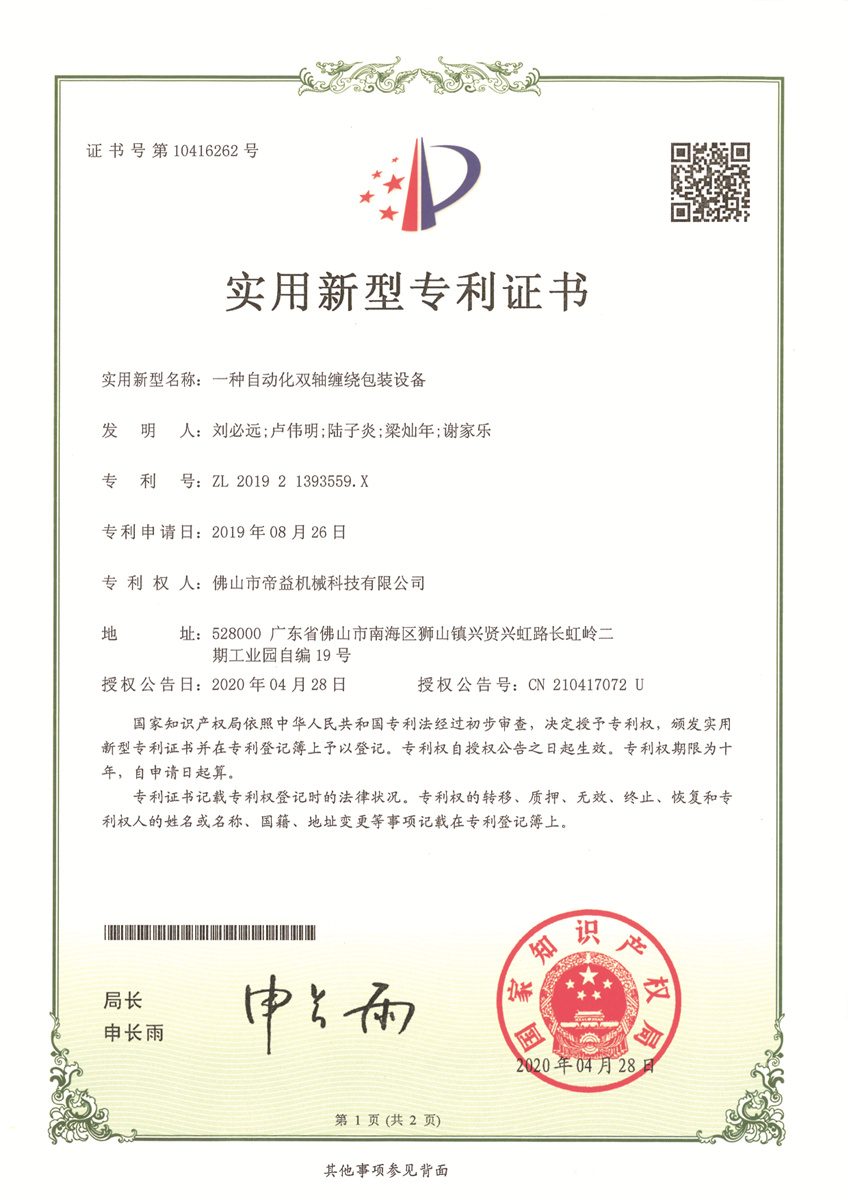 Certificate of patent for utility model
