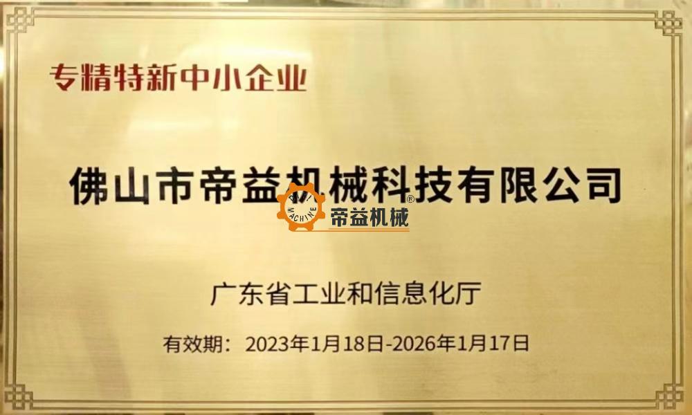 Certificate of speciality, speciality and innovation for small and medium-sized enterprises
