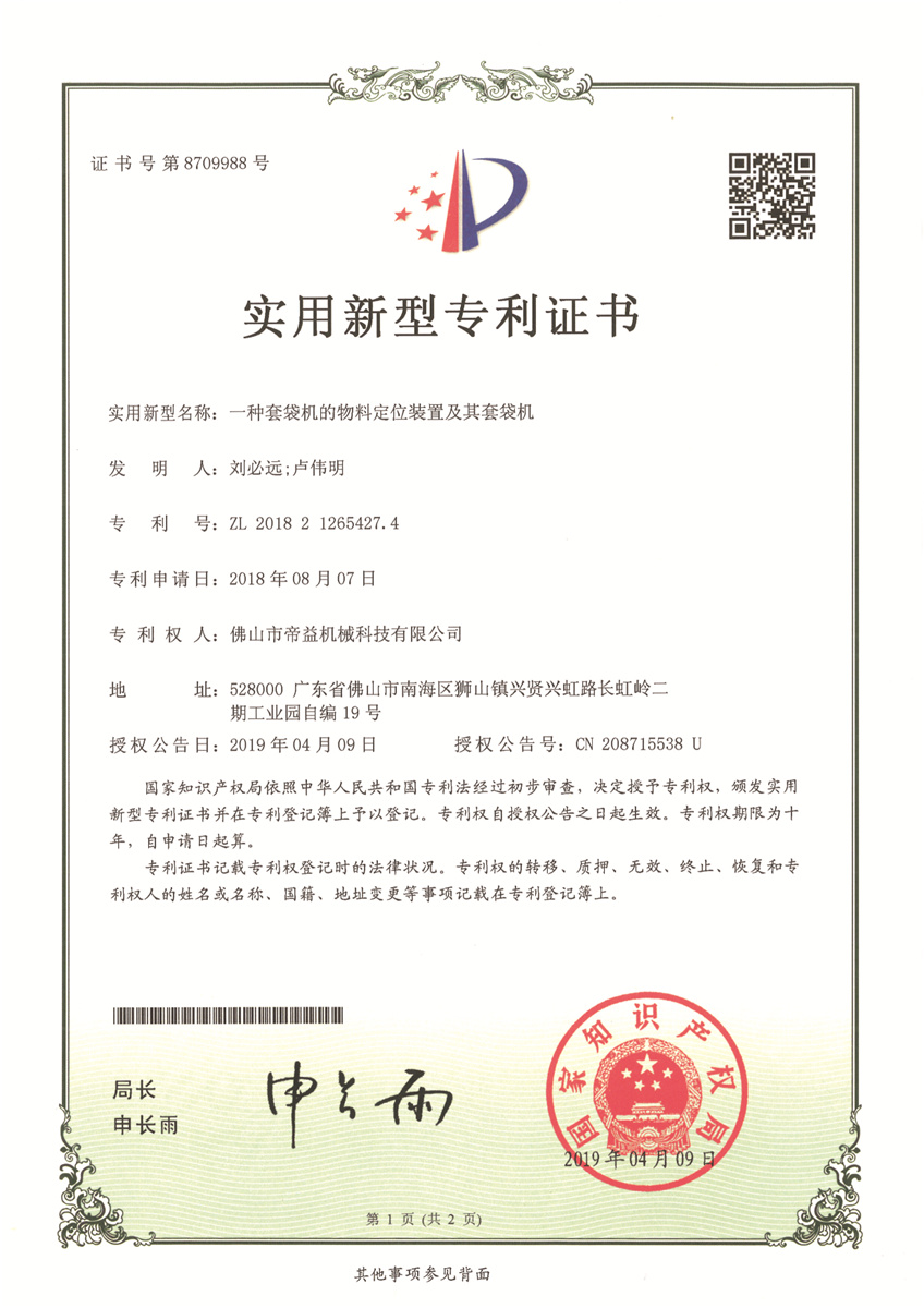 Certificate of patent for utility model