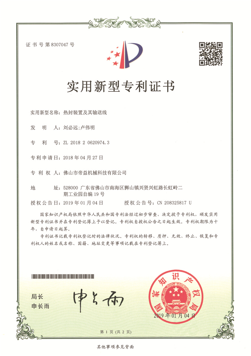 Certificate of patent for utility model