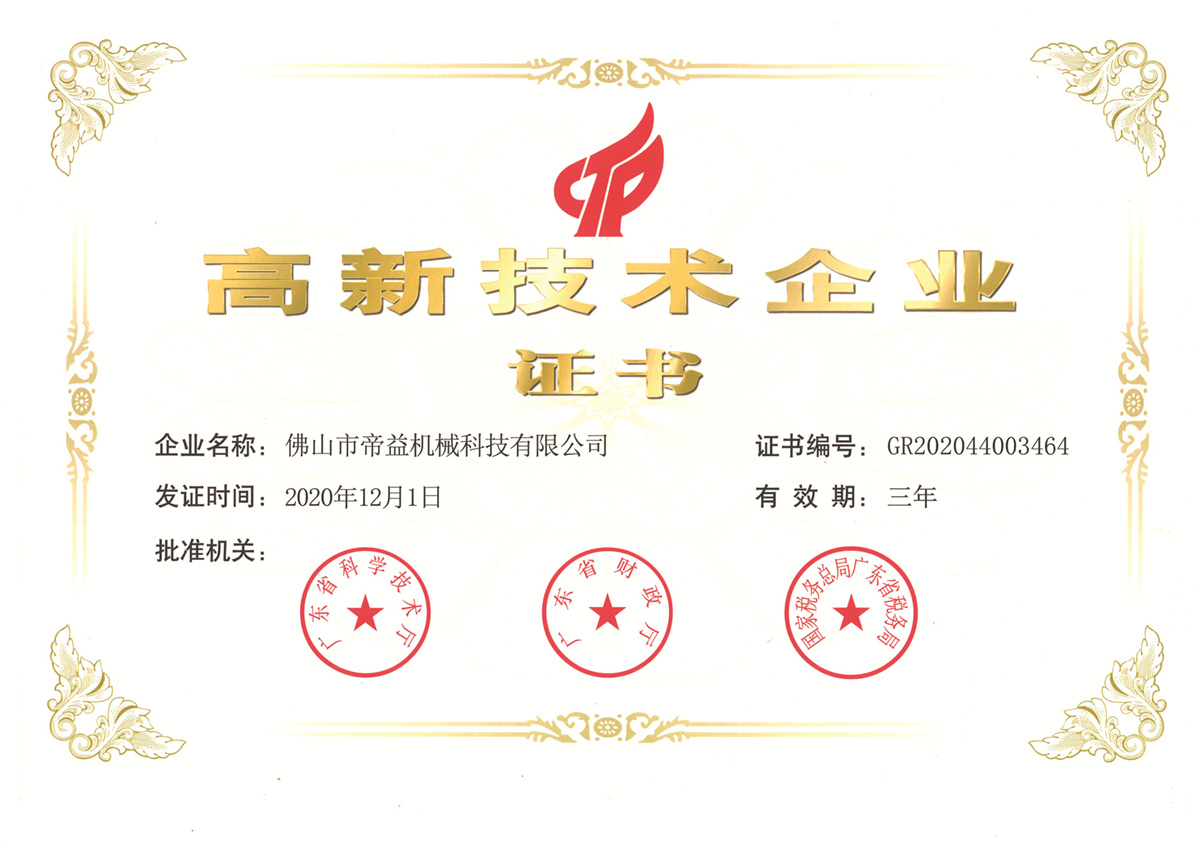 Certificate of High-tech enterprise