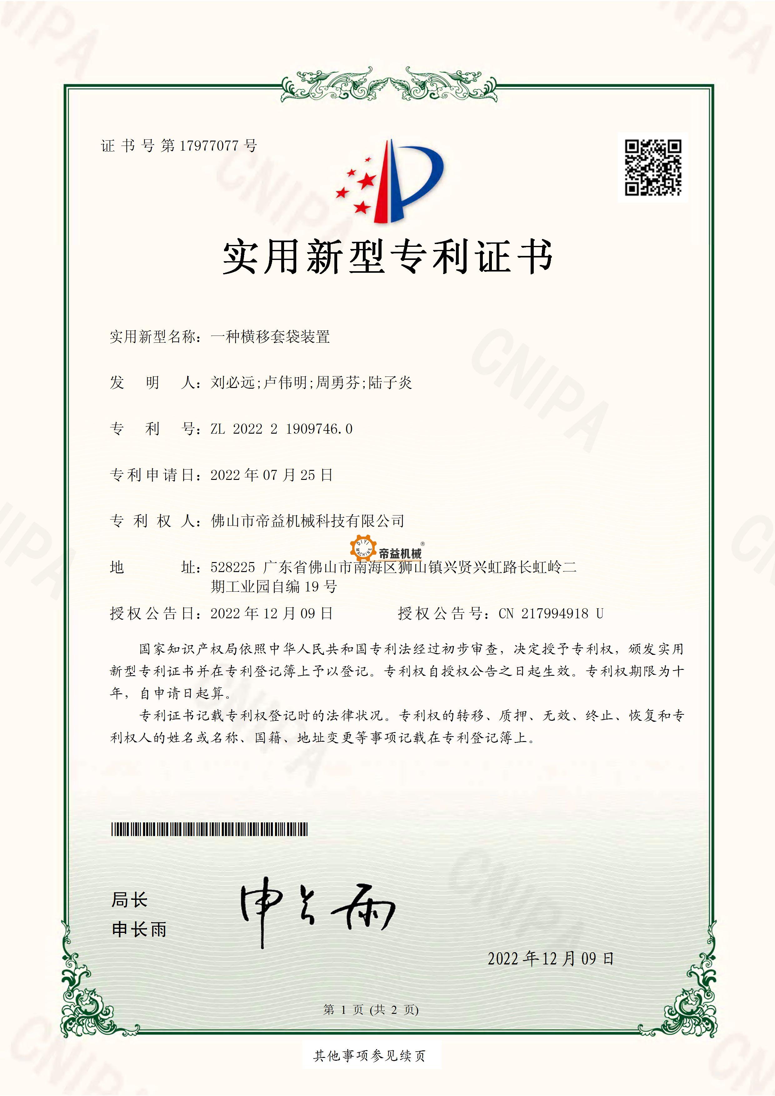 Utility model patent certificate