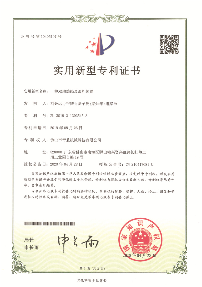 Certificate of patent for utility model