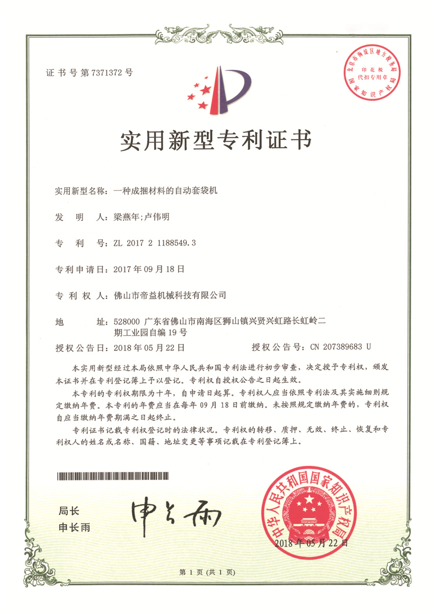 Certificate of patent for utility model