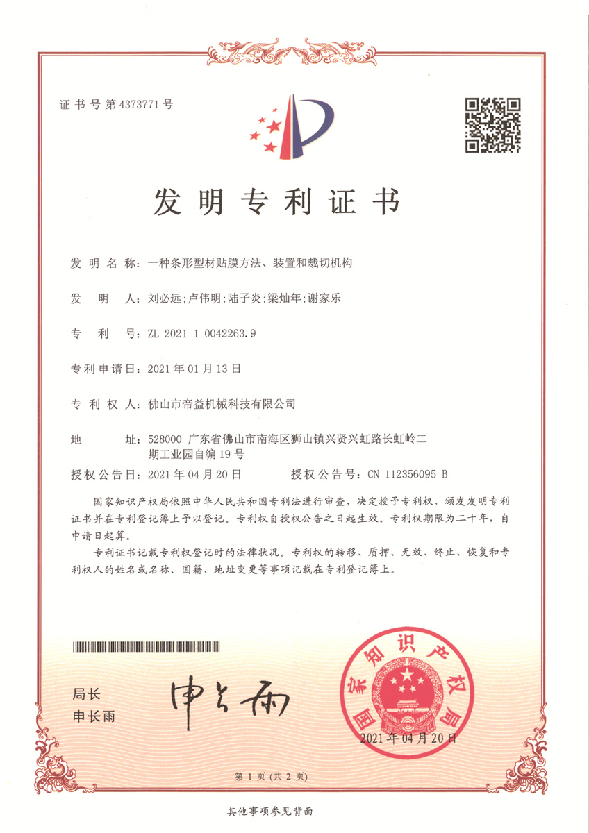 Certificate of Invention Patent