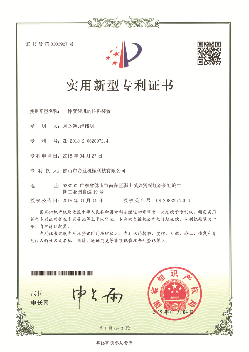 Certificate of patent for utility model
