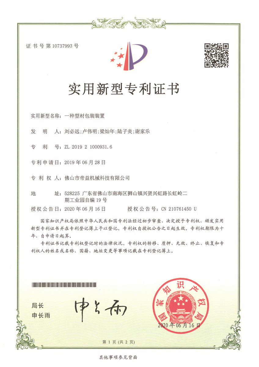 Certificate of patent for utility model