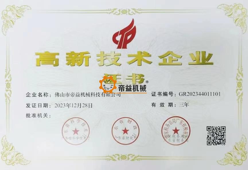 High-Tech Enterprise Certificate