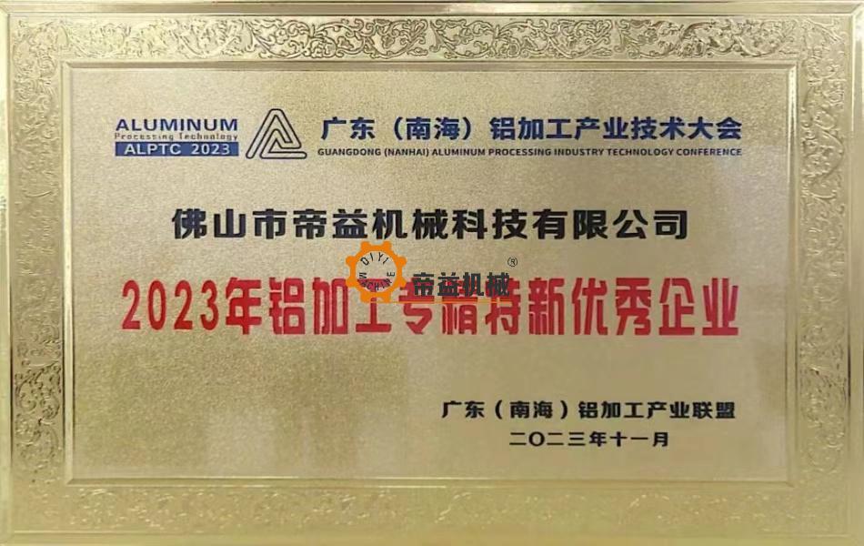 2023 Certificate of Excellence for Specialised and Specialised Enterprises in Aluminium Processing