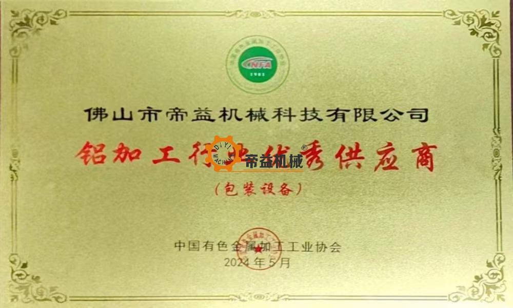 Certificate of Excellent Supplier in Aluminium Processing Industry