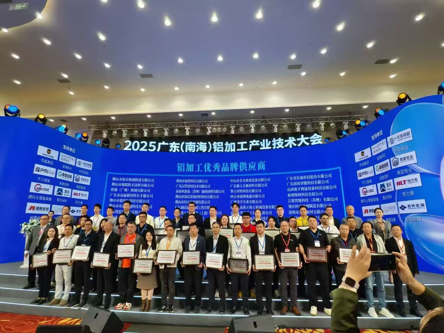 2025广东（南海）铝加工产业技术大会 (2).jpg