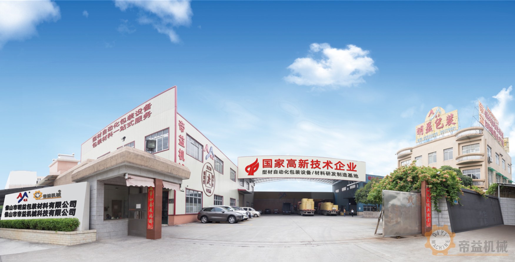 帝益机械厂区入口与型材自动化包装设备标识